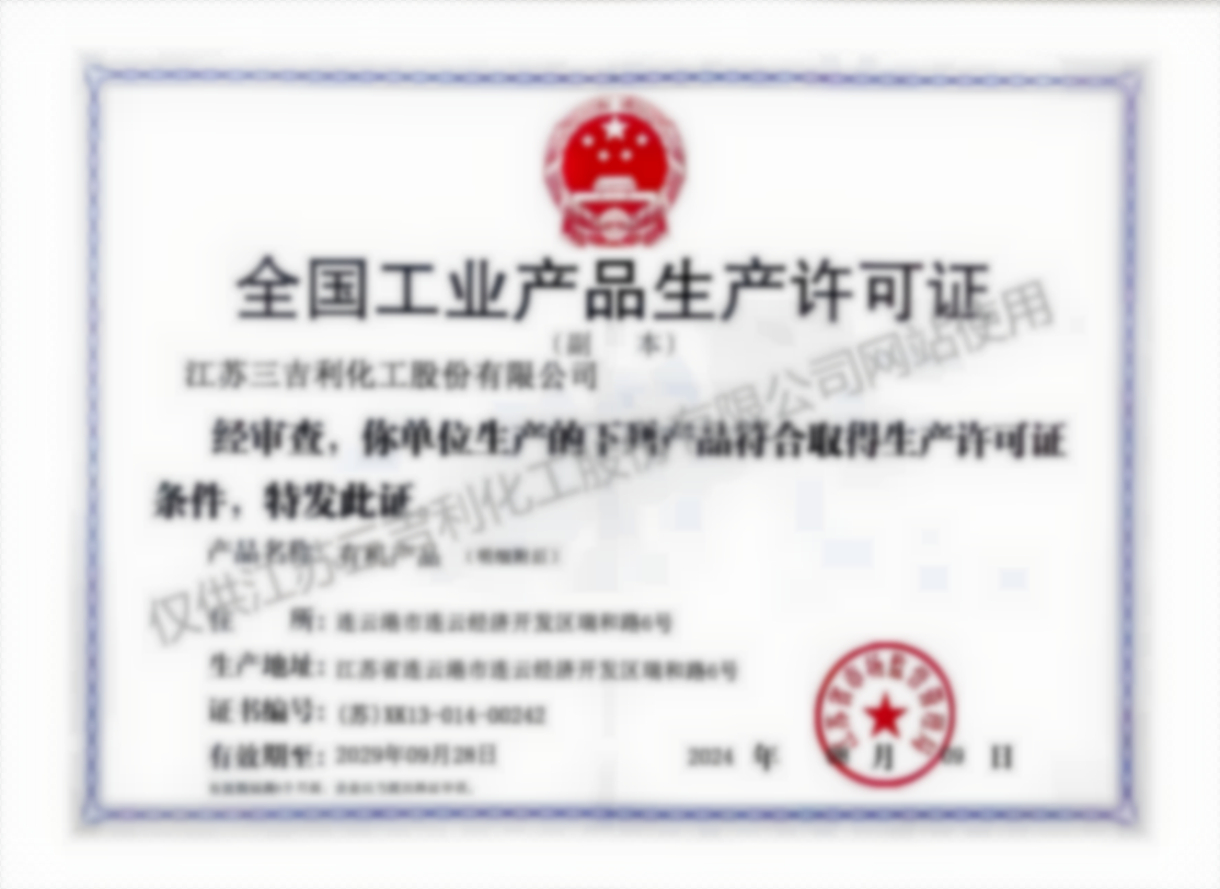 全国工业产品生产许可证